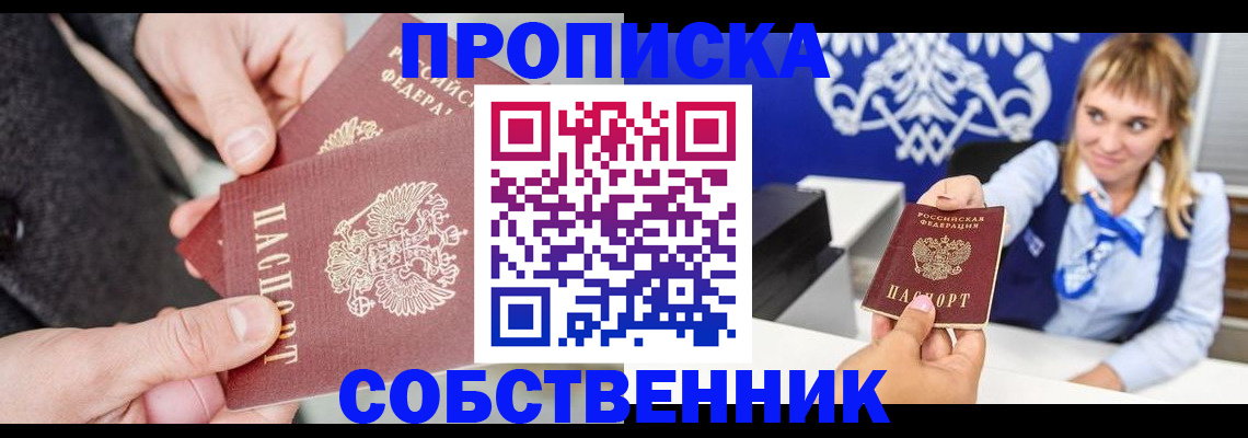 прописка законно в Котельниково